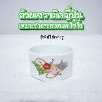 ราคา ถ้วยเซรามิคญี่ปุ่น เหมาะทำกระถางบอนไซจิ๋ว (55755904779)