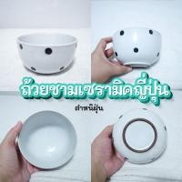 ราคา มือสอง ถ้วยชามเซรามิคญี่ปุ่น ลายจุด ตำหนิฝุ่น (55855908522)