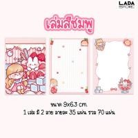 ราคา กระดาษโน้ตลายน่ารัก ลายสาวช่างฝัน แบบเป็นเล่ม มีกาวในตัว แปะเตือนความจำง่ายๆ เครื่องเขียน นักเรียน โพสอิท (29263856398)