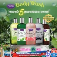 ราคา DURU ครีมอาบน้ำ สบู่เหลว อาบน้ำ มี 5 สูตรให้เลือก อะโวคาโด เกรปฟรุ๊ต ทรีทีออยล์ ชาร์โคล เลมอน 500 ML นำเข้าจากตุรกี (22784248157)