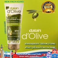 ราคา DALAN D OLIVE ใหม่ ครีมทาตัว มือสูตรน้ำมันมะกอกจากตุรกี ขนาด250ML DALAN D OLIVE NOURISHING HAND BODY CREAM 250 ML (2673640597)