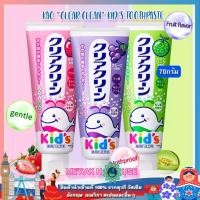 ราคา ยาสีฟัน สำหรับเด็ก 2 12ปี CLEAR CLEAN KIDS แบรนด์ KAO จากญี่ปุ่น 3 สูตร STRAWBERRY GRAPE MELON 70 กรัม TOOTHPASTE (14422114860)