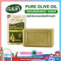 ราคา DALAN D OLIVE สบู่ บำรุงผิวกาย น้ำมันมะกอก ขนาด200G จากตุรกี DALAN D OLIVE SKIN CARE SOAP WITH MOISTURIZING CREAM 200G (6796921203)
