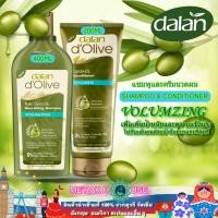 ราคา DALAN D OLIVE ใหม่ แชมพู ครีมนวดผม น้ำมันมะกอก สูตรเพิ่มน้ำหนักจากตุรกี DALAN D OLIVE SHAMPOO CONDITIONER VOLUMIZING (3701568439)