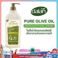 ราคา DALAN D OLIVE โลชั่น บำรุงผิวกาย มือ น้ำมันมะกอก ขนาด 400 ML จากตุรกี DALAN D OLIVE NOURISHING BODY LOTION ครีม (10925498700)