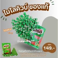 ราคา ไมโลคิวบ์ 100 เม็ด อร่อย นำเข้าของแท้ ขายดีสุด (43651134755)