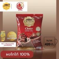 ราคา โกโก้ดัทช์ ช้อยส์ 420 กรัม Cocoa Dutch Choice Cocoa Powder 420G ผงโกโก้ 100 (54851981345)