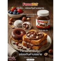 ราคา เฟอร์เชย์นัท เฟอร์เชย์ เฮเซลนัท แบบกระปุก 200 กรัม Fershay Hazelnut เฮเซลนัทบดผสมโกโก้ ช็อคโกแลต ไส้ช็อคโกแลต (57508031097)