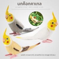 ราคา โมเดลสัตว์ป่า นกค๊อกคาเทลแข็ง ของตกแต่งสวนสำหรับเด็ก ของขวัญปีใหม่สำหรับเด็กผู้ชาย (40400454160)