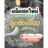 ราคา ลูกชิดเชื่อมขนาด 800 กรัม ไม่หวาน ไม่ฉุน ทำต่อออเดอร์สดใหม่ (41222339456)