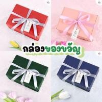 ราคา กล่องเปล่าสำหรับใส่ของขวัญ แถมริบบิ้นทำโบว์ กระดาษฝอย กระดาษสา (25417457657)