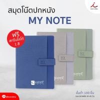ราคา รับสกรีนโลโก้ขั้นต่ำ 100 เล่ม สมุดโน้ตปกหนังดีไซน์เรียบหรู มีสายรัด MY NOTE เหมาะกับเป็นของขวัญพรีเมียม (44062552345)