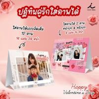 ราคา ของขวัญวาเลนไทน์ ปฏิทินตั้งโต๊ะ DIY ใส่รูปคู่แฟนได้ วาเลนไทน์ (24212136924)