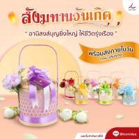 ราคา ชลอมปิ่นโตเปล่า พร้อมตกแต่งสวยงาม ใส่สังฆทาน ทำบุญวันเกิด ทำบุญ งานแต่ง งานบวช รับจัดตามงบประมาณ (26424928472)