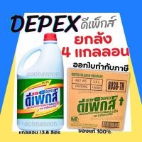 ราคา ไฮเตอร์มาเลย์ Depex ยกลัง 4 แกลลอน สูตรเข้มข้น ขนาด 3 8 ลิตร น้ำยาซักผ้าขาวมาเล ฉลากไทย นำเข้าถูกต้อง (24720774842)