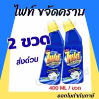 ราคา Fight ผลิตภัณฑ์ขจัดคราบ ไฟท์ สูตรขจัดคราบลึก แบบขวด 400ml แบบถุงเติม 800ml (53355858203)