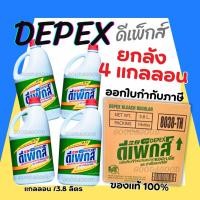 ราคา ไฮเตอร์มาเลย์ Depex ยกลัง 4 แกลลอน สูตรเข้มข้น ขนาด 3 8 ลิตร น้ำยาซักผ้าขาวมาเล ฉลากไทย นำเข้าถูกต้อง (22864197330)