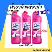 ราคา โปรแม็กซ์ น้ำยาทำความสะอาดห้องน้ำ สูตรเข้มข้น 900 มล X3 Promax Toilet Cleaner 900 ml x3 (41173245281)