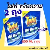 ราคา Fight ผลิตภัณฑ์ขจัดคราบ ไฟท์ สูตรขจัดคราบลึก แบบขวด 400ml แบบถุงเติม 800ml (40828608576)