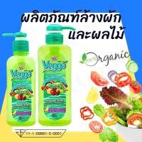 ราคา น้ำยาล้างผักผลไม้ King s Stella คิงส์สเตลล่า Vegga เวจก้า สูตรธรรมชาติ กำจัดไข่พยาธิ ล้างสารพิษตกค้างได้ถึง 95 99 (28624739473)