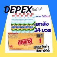 ราคา น้ำยาซักผ้าขาว Depex ดีเพ็กส์ ยกลัง 24 ขวด ขจัดคราบสกปรกฝังลึก 500g ขวด น้ำยาซักผ้า ฉลากไทย อย ไทย นำเข้าถูกต้อง (25619488960)