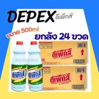 ราคา น้ำยาซักผ้าขาว Depex ดีเพ็กส์ ยกลัง 24 ขวด ขจัดคราบสกปรกฝังลึก 500g ขวด น้ำยาซักผ้า ฉลากไทย อย ไทย นำเข้าถูกต้อง (23588542764)