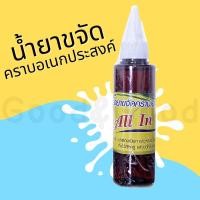 ราคา น้ำยาขจัดคราบอเนกประสงค์ บนผ้า 120ml สูตรเข้มข้น น้ำยาขจัดคราบห (23281325973)