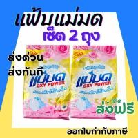ราคา ผงซักฟอกแม่มด พร้อมส่ง ผงแม่มด แฟ้บแม่มด สูตรเข้มข้น Oxy Power 1 ถุง 450 กรัม ขจัดคราบฝังลึกทั้งผ้าขาวและสี (23654165350)