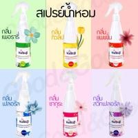 ราคา สเปร์ยฉีดผ้าหอม Work up เวิร์คอัพ น้ำหอมฉีดผ้า ปรับอากาศ ในตู้เสื้อผ้า ในห้อง บนเสื้อผ้า บนรถ (25764324551)