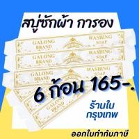 ราคา สบู่ซักผ้าขาว การอง Galong ขจัดคราบ ผลิตภัณฑ์ซักผ้า สบู่อเนกประสงค์ (21184347207)