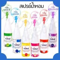ราคา สเปร์ยฉีดผ้าหอม Work up เวิร์คอัพ น้ำหอมฉีดผ้า ปรับอากาศ ในตู้เสื้อผ้า ในห้อง บนเสื้อผ้า บนรถ (24564324915)