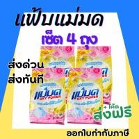 ราคา ผงซักฟอกแม่มด พร้อมส่ง ผงแม่มด แฟ้บแม่มด สูตรเข้มข้น Oxy Power 1 ถุง 450 กรัม ขจัดคราบฝังลึกทั้งผ้าขาวและสี (22079701782)