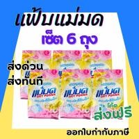 ราคา ผงซักฟอกแม่มด พร้อมส่ง ผงแม่มด แฟ้บแม่มด สูตรเข้มข้น Oxy Power 1 ถุง 450 กรัม ขจัดคราบฝังลึกทั้งผ้าขาวและสี (17498799062)