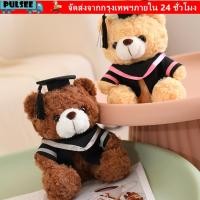 ราคา พัลส์ ตุ๊กตาหมีนั่ง ชุดสําเร็จการศึกษา23เซนติเมตรตุ๊กตาหมีตุ๊กตา น่ารักจบการศึกษาขนาดเล็กของเล่นตุ๊กตานักเรียน (57360535539)