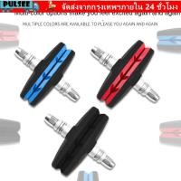 ราคา PULSEE 1 คู่จักรยานเงียบเบรค ยาง โลหะทนทาน พร้อมวีเบรกแพด หลากหลายสี เพื่ออุปกรณ์เสริมในการขี่จักรยาน (53907865671)