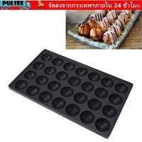 ราคา PULSEE กระทะทาโกะยากิ 28 หลุม ถาดลูกปลาหมึกยักษ์ญี่ปุ่นอเนกประสงค์ แผ่นย่างแบบไม่ติด (53006857366)