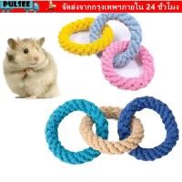 ราคา ชีพจร หนูแฮมสเตอร์ของเล่นสัตว์เล็กออกกําลังกายเชือกฝ้ายแกว่งของเล่นเล่นของเล่นชุดชูการ์เครื่องร่อนกรงอุปกรณ์เสริม (52310216637)