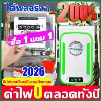 ราคา ของแท้100 ประหยัดไฟ 98 กล่องประหยัดไฟ เครื่องประหยัดไฟฟ้า ค่าไฟลด300000บาทต่อ แค่เสียบก็ใช้ได้ ตัว ค่าไฟฟ้าลดลง (55158774846)