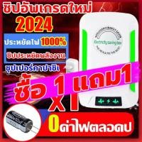 ราคา COD ตัวประหยัดไฟ ประหยัดไฟ 95 รุ่นใหม่ปี 2024 กล่องประหยัดไฟ แบบปลั๊กอิน ปลั๊ก EU ตัวประหยัดไฟ สําหรับบ้าน (52008783856)