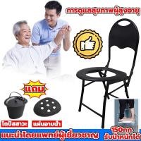 ราคา ของแท้ 100 เก้าอี้นั่งถ่าย เก้าอี้นั่งถ่ายผู้สูงอายุ กระโถนผู้ใหญ่ แผ่นกันลื่น ปรับความสูงได้ วัสดุสแตนเลส (42921818490)