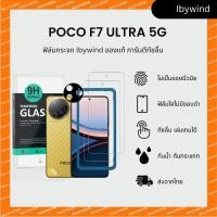 ราคา ฟิล์มสำหรับ Xiaomi Poco F7 Ultra 5G ฟิล์มกระจกใส ibywind ของแท้ พร้อมฟิล์มหลังและกันเลนส์กล้อง (27837250510)