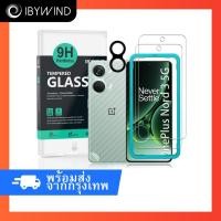 ราคา ฟิล์มสำหรับ OnePlus Nord 3 5G ฟิล์มกระจกใส ibywind ของแท้ พร้อมฟิล์มหลังและกันเลนส์กล้อง (19185660024)
