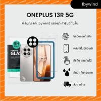 ราคา ฟิล์มสำหรับ OnePlus 13R 5G ฟิล์มกระจกใส ibywind ของแท้ พร้อมฟิล์มหลังและกันเลนส์กล้อง (40300608489)