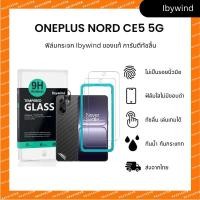 ราคา ฟิล์มสำหรับ OnePlus Nord CE5 5G ฟิล์มกระจกใส ibywind ของแท้ 2 ชิ้น ของแถม (40670711195)