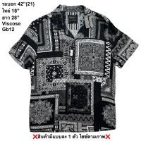 ราคา มือ2 Gb12 เสื้อฮาวาย Size 42 ลายผ้าเช็ดหน้าวินเทจ พื้นสีดำ (57009880389)