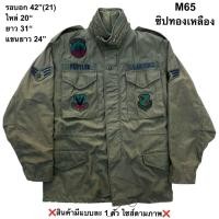 ราคา มือ2 เสื้อแจ็คเก็ต M65 Size Small Regular 42 กองทัพอเมริกา ซิปทองเหลือง สีเขียวทหาร (56855000429)