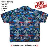 ราคา St h เสื้อฮาวายไซซ์ใหญ่ Size 56 ลายเมือง พื้นสีน้ำเงิน (56610476283)