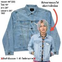 ราคา มือ2 TRT เสื้อแจ็คเก็ตยีนส์ Size 44 สำหรับผู้ชาย สีบลูยีนส์ (56260831525)