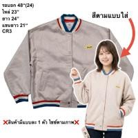 ราคา มือ2 Varsity Jacket Size 48 สีครีม หญิง ชายใส่ได้ ผ้าออกกำมะหยี่ (55760741258)