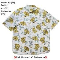 ราคา มือ2 เอช เอ็ม ZYG เสื้อฮาวาย Size 50 ลายเสือ พื้นสีขาว ไม่เหลือง (55708555351)